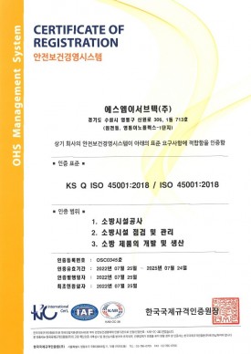 ISO 45001 안전보건경영시스템