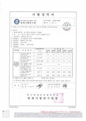 베스다 피팅류 난연성 방재시험연구원 시험성적서