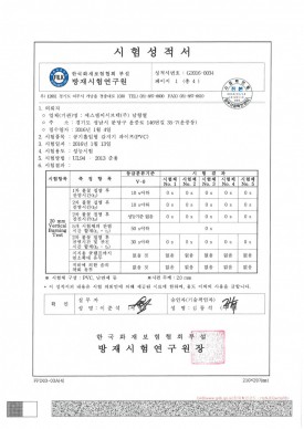 베스다 파이프 난연성 방재시험연구원 시험성적서